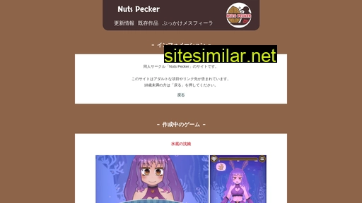 nutspecker.jp alternative sites