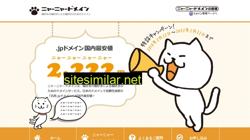 nya-nya-domain.jp alternative sites