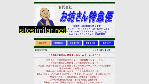 obosan-tokubin.jp alternative sites