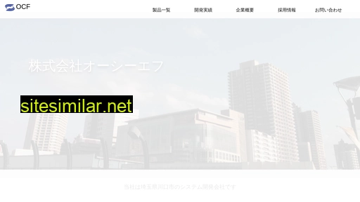 ocf.co.jp alternative sites