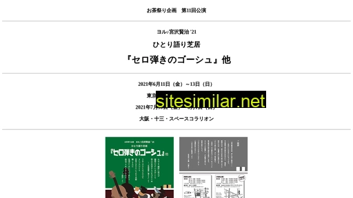 ochamatsuri.jp alternative sites