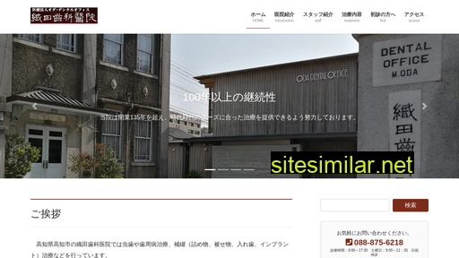 oda-dental-office.jp alternative sites