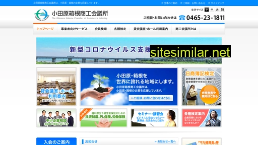odawara-cci.or.jp alternative sites