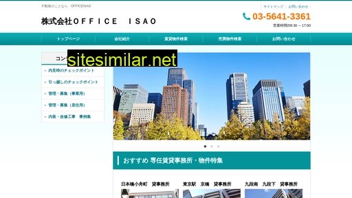 office-isao.co.jp alternative sites