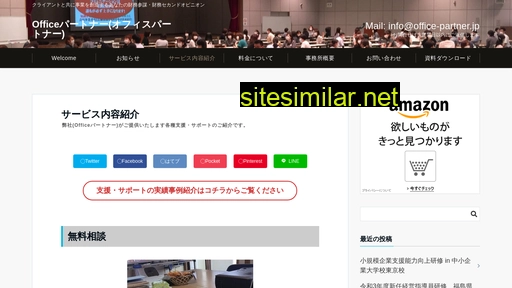 office-partner.jp alternative sites