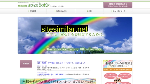 office-sion.co.jp alternative sites
