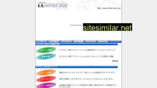 office-zero.co.jp alternative sites