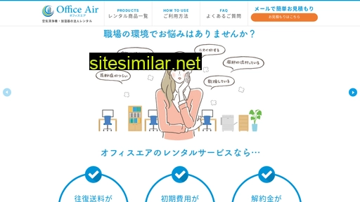 officeair.co.jp alternative sites