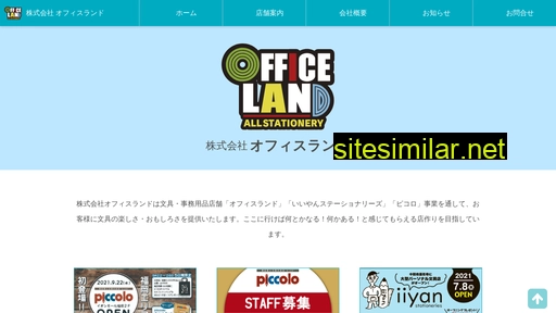 officeland.jp alternative sites
