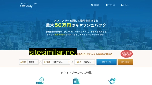 officely.jp alternative sites