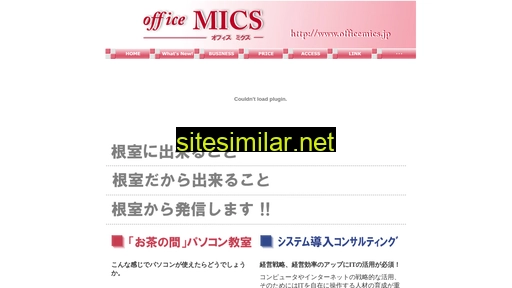 officemics.jp alternative sites