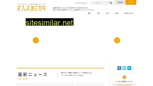 Officenomikata similar sites