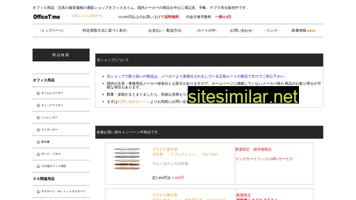 officetime.co.jp alternative sites