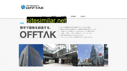 offtak.co.jp alternative sites