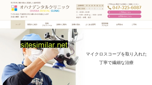 ohana-dental.jp alternative sites