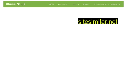 ohana-style.jp alternative sites
