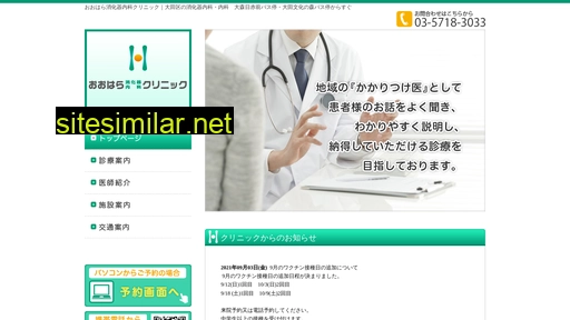 oharaclinic.jp alternative sites