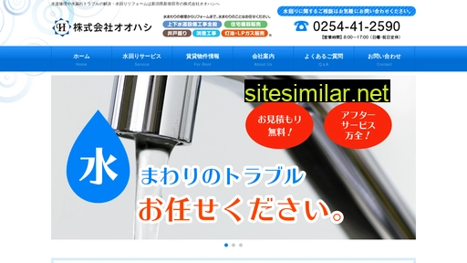 ohasi.co.jp alternative sites