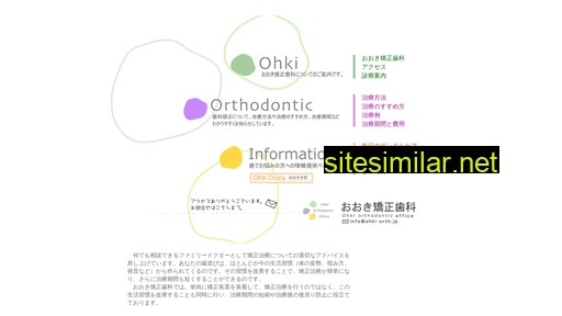 ohki-orth.jp alternative sites