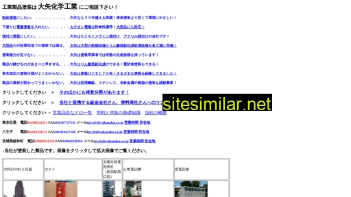 Ohyakagaku similar sites