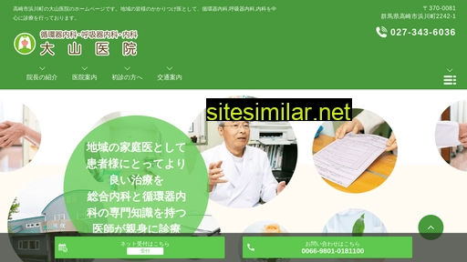 ohyama-iin.jp alternative sites