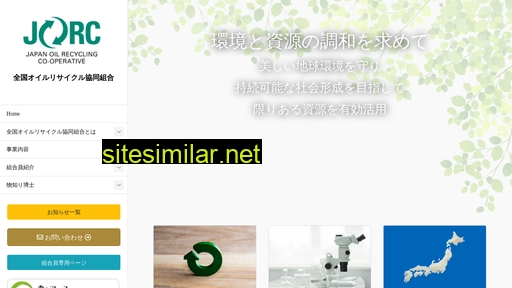 oilrecycle.or.jp alternative sites