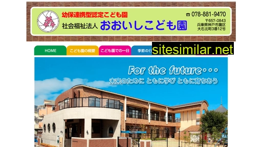 oishikodomoen.or.jp alternative sites