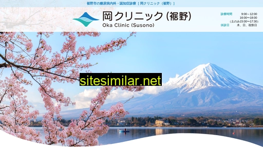 okaclinic.jp alternative sites