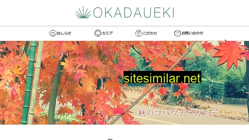 okadaueki.jp alternative sites