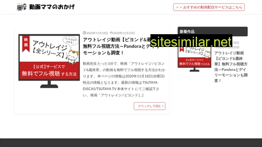 okagemama.jp alternative sites