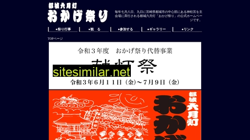 okagematsuri.jp alternative sites