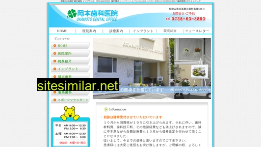 okamotodental.jp alternative sites