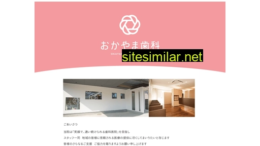 okayama-shika.jp alternative sites