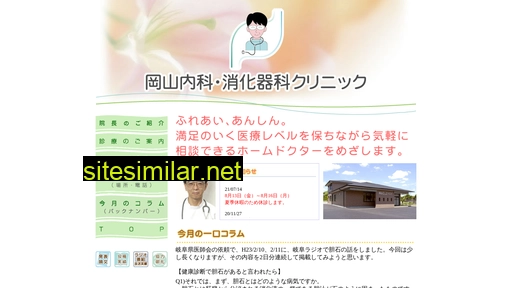 okayamaclinic.jp alternative sites