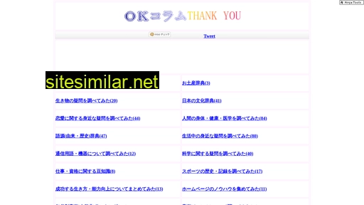 okcoram.jp alternative sites