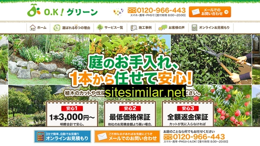 okgreen.jp alternative sites