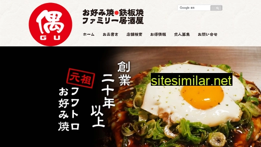 okonomiyaki-gu.co.jp alternative sites