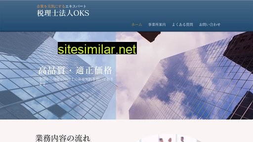 oks-tax.jp alternative sites