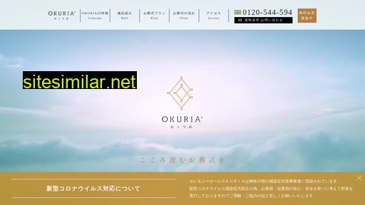 okuria.jp alternative sites