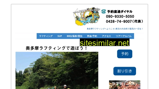 okutama-rafting.jp alternative sites