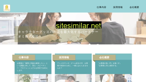 omiomi.co.jp alternative sites