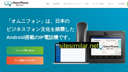 omni-phone.jp alternative sites
