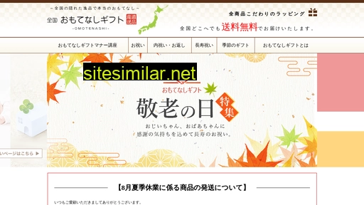 omotenashi-gift.jp alternative sites