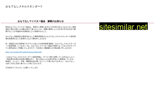 Omotenashi-ss similar sites