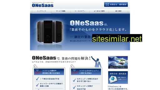 onesaas.jp alternative sites