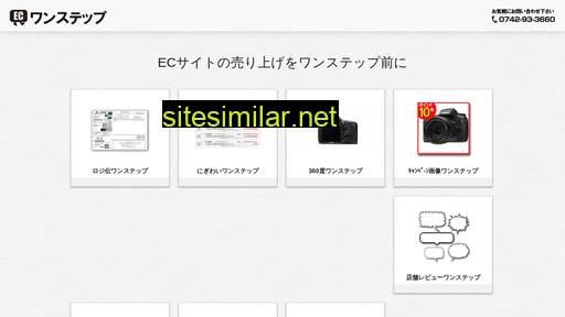 onesteps.jp alternative sites