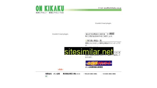 onkikaku.co.jp alternative sites