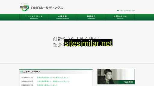 ono-holdings.co.jp alternative sites