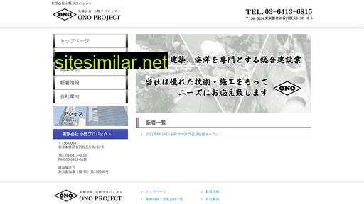 ono-project.co.jp alternative sites