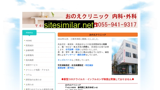 onoe-clinic.jp alternative sites